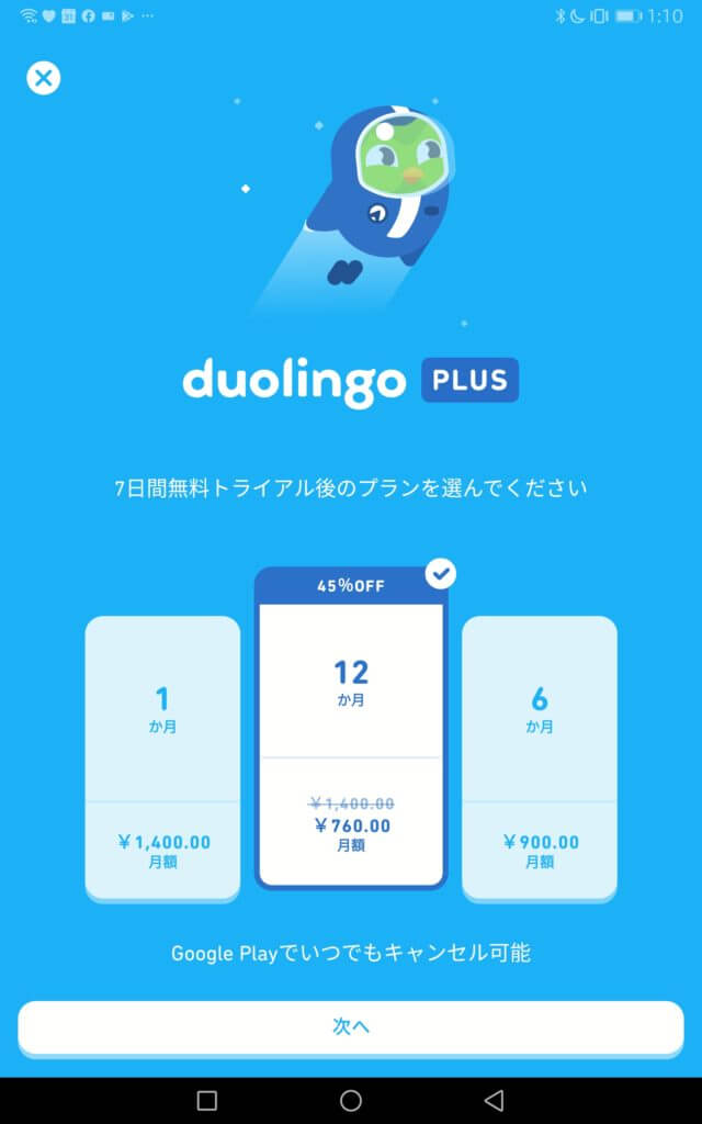 Duolingoの使い方